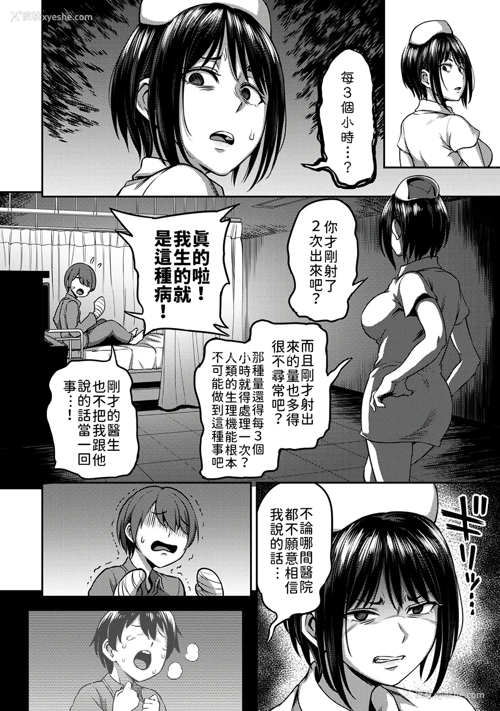 17P - [亀山しるこ (搾精研究所)]搾精病栋～性格最悪のナースしかいない病院で射精管理生活～ 第一至九章(前篇) [中国翻訳][疏码][残缺][禁漫汉化组]