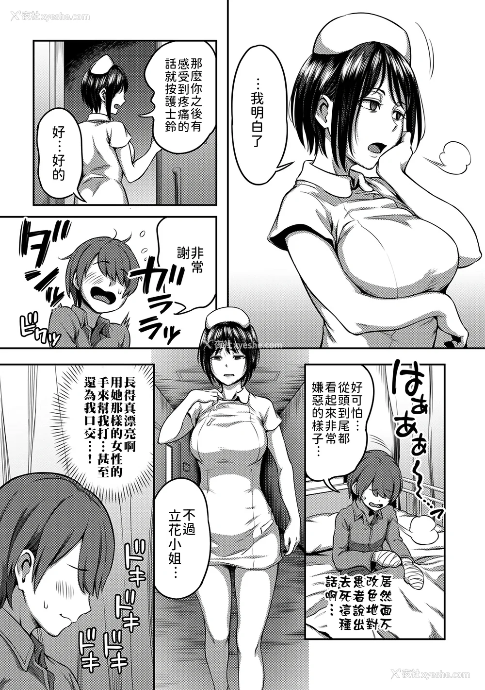 18P - [亀山しるこ (搾精研究所)]搾精病栋～性格最悪のナースしかいない病院で射精管理生活～ 第一至九章(前篇) [中国翻訳][疏码][残缺][禁漫汉化组]