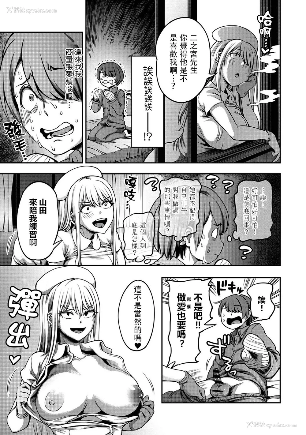 192P - [亀山しるこ (搾精研究所)]搾精病栋～性格最悪のナースしかいない病院で射精管理生活～ 第一至九章(前篇) [中国翻訳][疏码][残缺][禁漫汉化组]