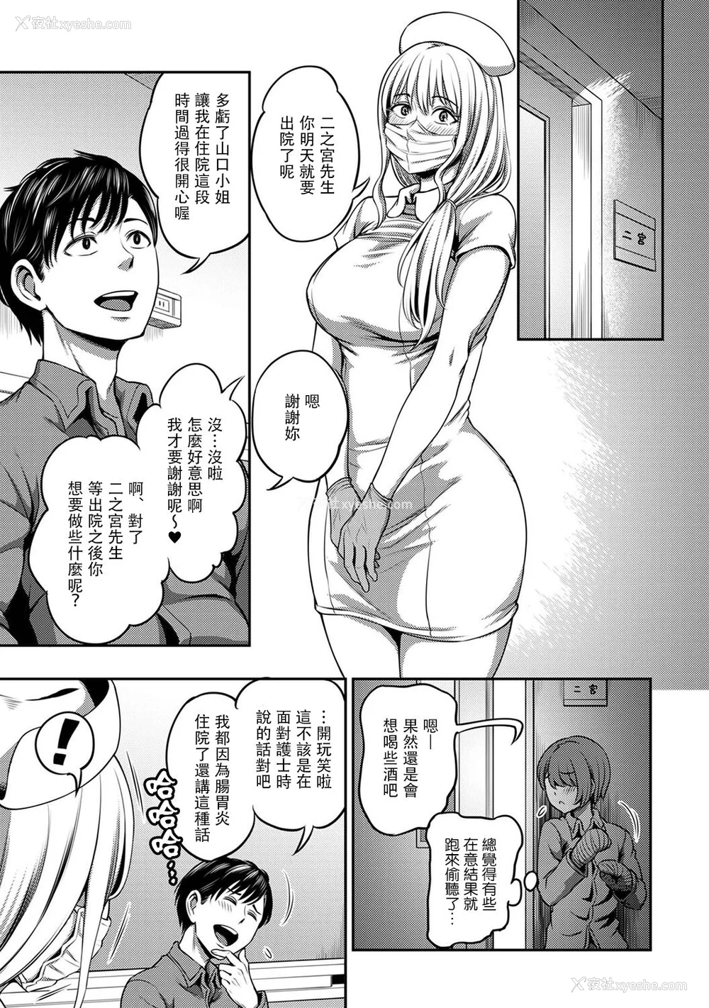 196P - [亀山しるこ (搾精研究所)]搾精病栋～性格最悪のナースしかいない病院で射精管理生活～ 第一至九章(前篇) [中国翻訳][疏码][残缺][禁漫汉化组]