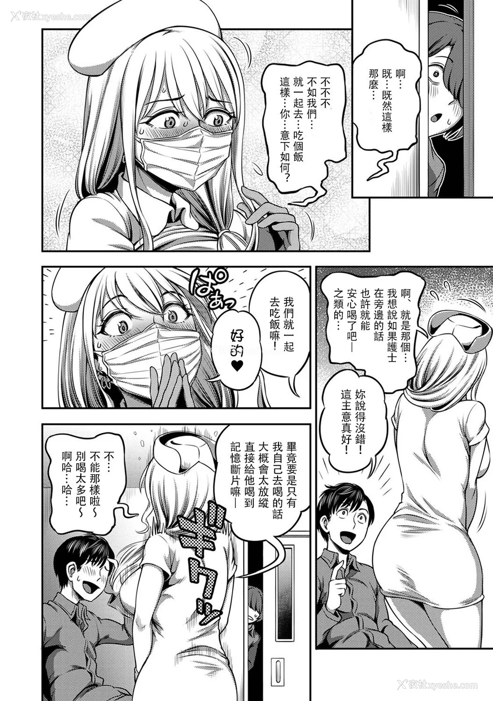 197P - [亀山しるこ (搾精研究所)]搾精病栋～性格最悪のナースしかいない病院で射精管理生活～ 第一至九章(前篇) [中国翻訳][疏码][残缺][禁漫汉化组]