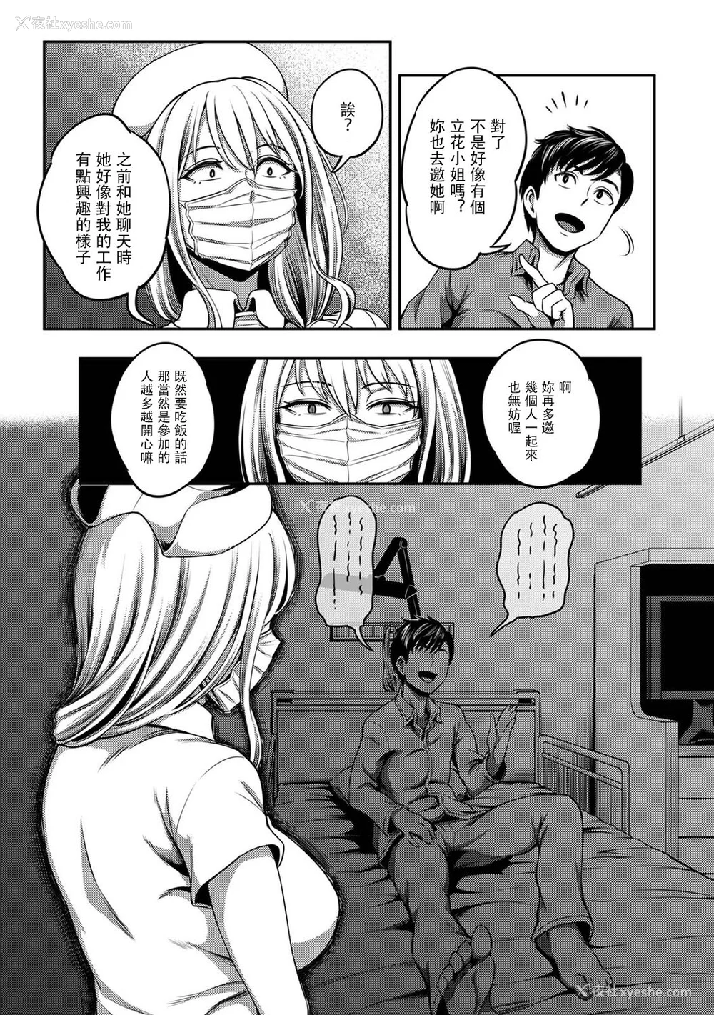 198P - [亀山しるこ (搾精研究所)]搾精病栋～性格最悪のナースしかいない病院で射精管理生活～ 第一至九章(前篇) [中国翻訳][疏码][残缺][禁漫汉化组]