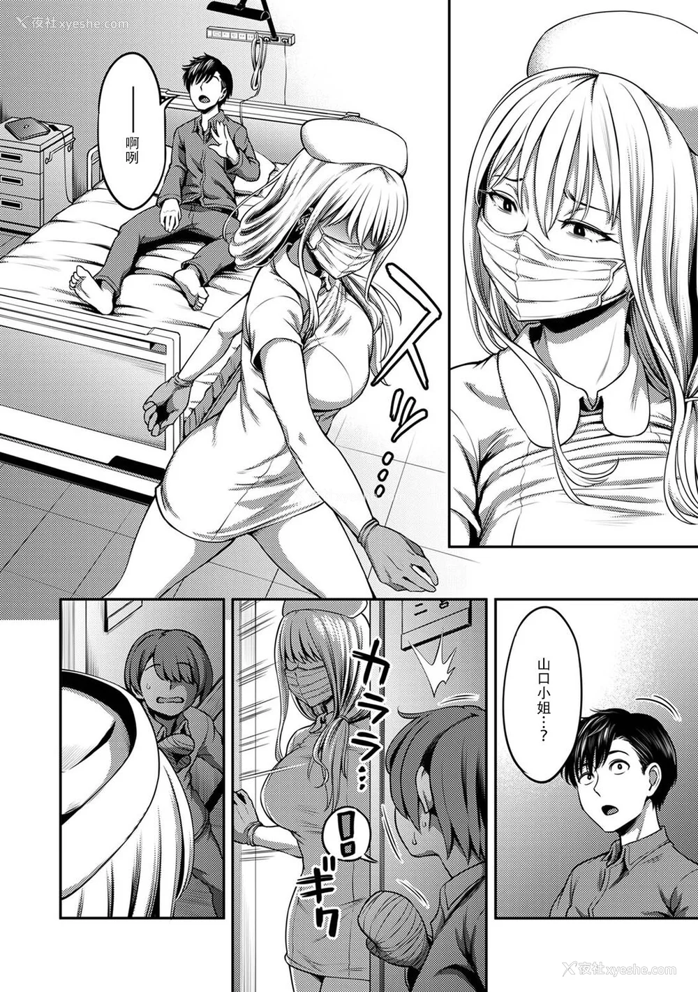 199P - [亀山しるこ (搾精研究所)]搾精病栋～性格最悪のナースしかいない病院で射精管理生活～ 第一至九章(前篇) [中国翻訳][疏码][残缺][禁漫汉化组]