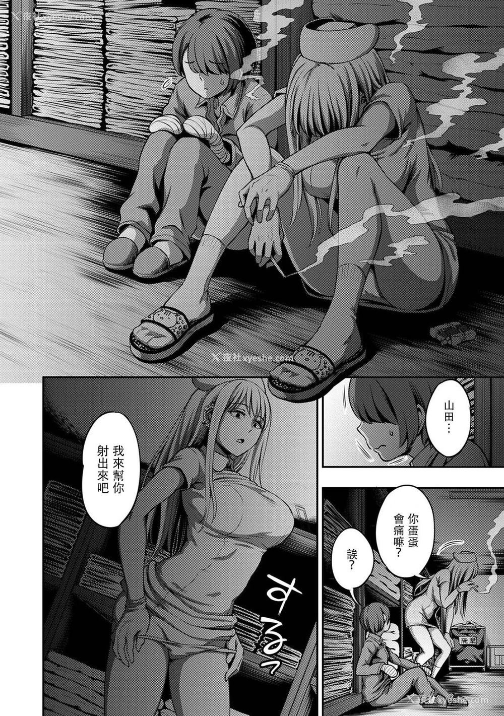 201P - [亀山しるこ (搾精研究所)]搾精病栋～性格最悪のナースしかいない病院で射精管理生活～ 第一至九章(前篇) [中国翻訳][疏码][残缺][禁漫汉化组]
