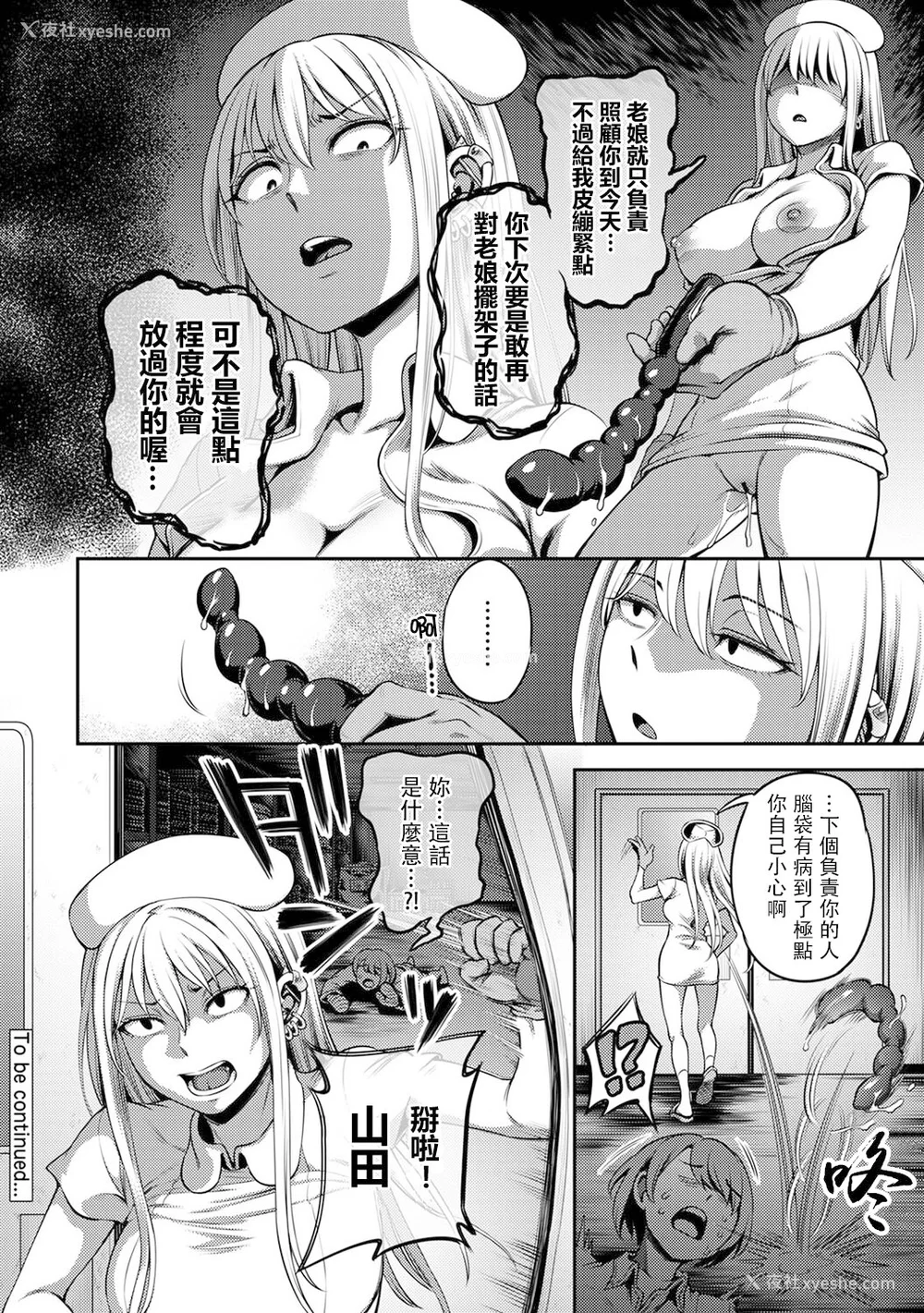 213P - [亀山しるこ (搾精研究所)]搾精病栋～性格最悪のナースしかいない病院で射精管理生活～ 第一至九章(前篇) [中国翻訳][疏码][残缺][禁漫汉化组]