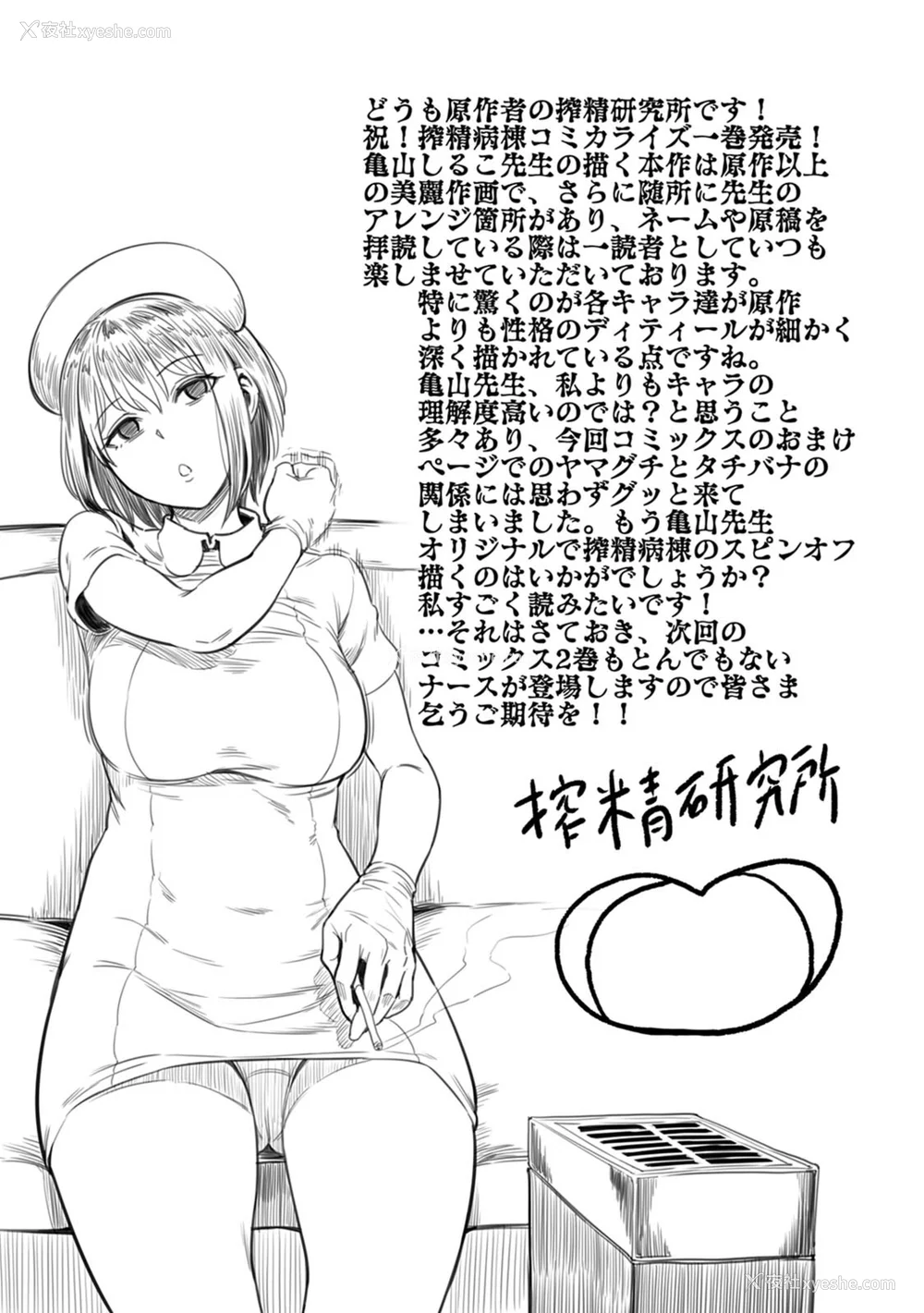 217P - [亀山しるこ (搾精研究所)]搾精病栋～性格最悪のナースしかいない病院で射精管理生活～ 第一至九章(前篇) [中国翻訳][疏码][残缺][禁漫汉化组]