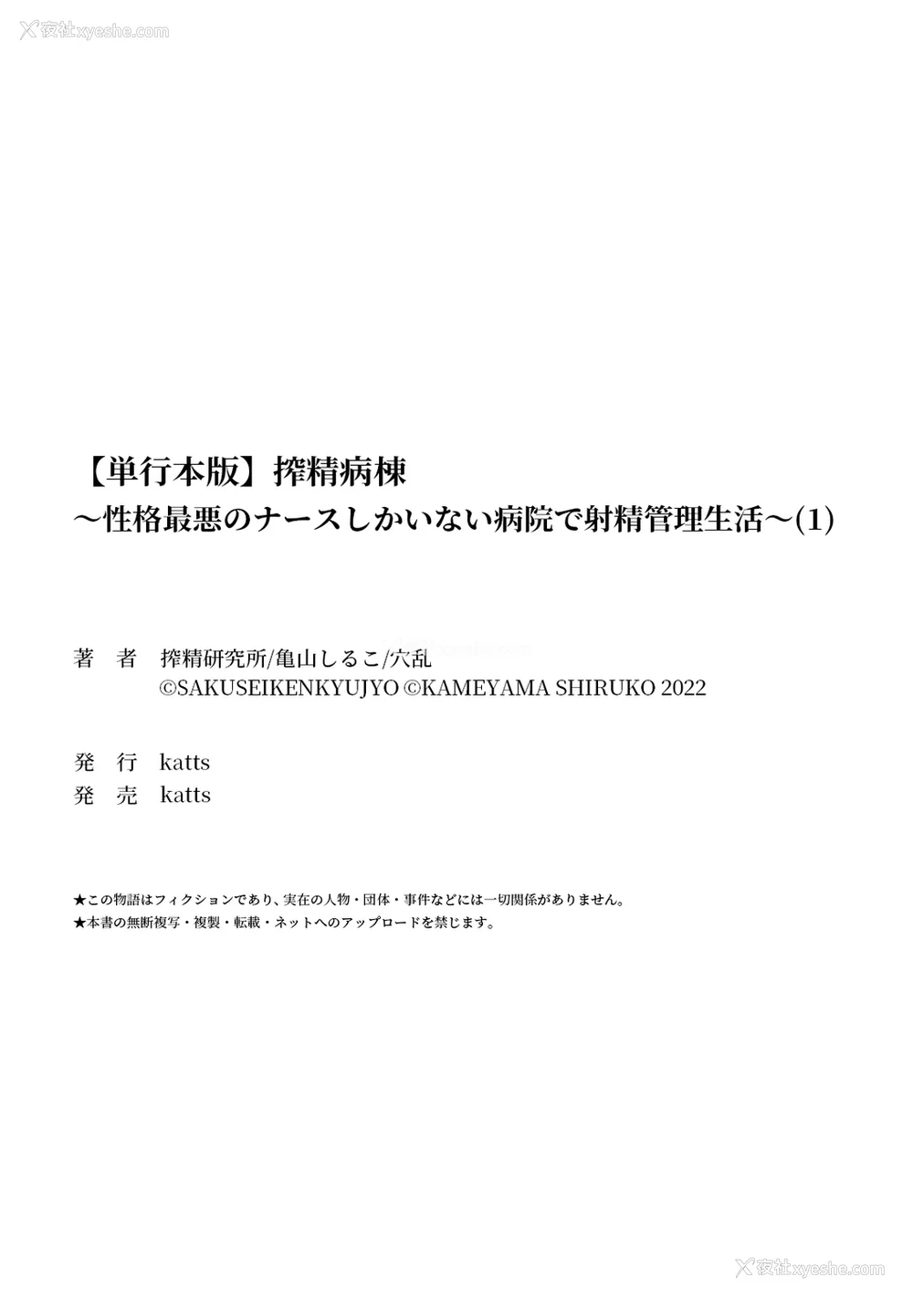 219P - [亀山しるこ (搾精研究所)]搾精病栋～性格最悪のナースしかいない病院で射精管理生活～ 第一至九章(前篇) [中国翻訳][疏码][残缺][禁漫汉化组]