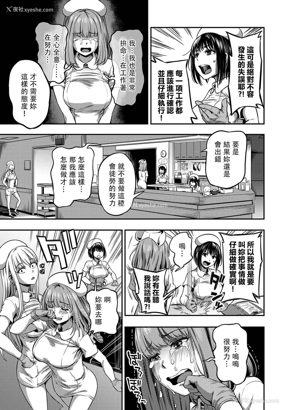 242P - [亀山しるこ (搾精研究所)]搾精病栋～性格最悪のナースしかいない病院で射精管理生活～ 第一至九章(前篇) [中国翻訳][疏码][残缺][禁漫汉化组]
