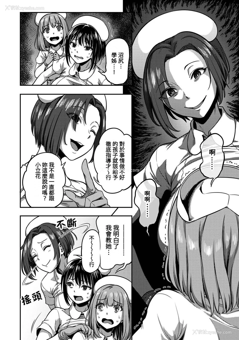 259P - [亀山しるこ (搾精研究所)]搾精病栋～性格最悪のナースしかいない病院で射精管理生活～ 第一至九章(前篇) [中国翻訳][疏码][残缺][禁漫汉化组]
