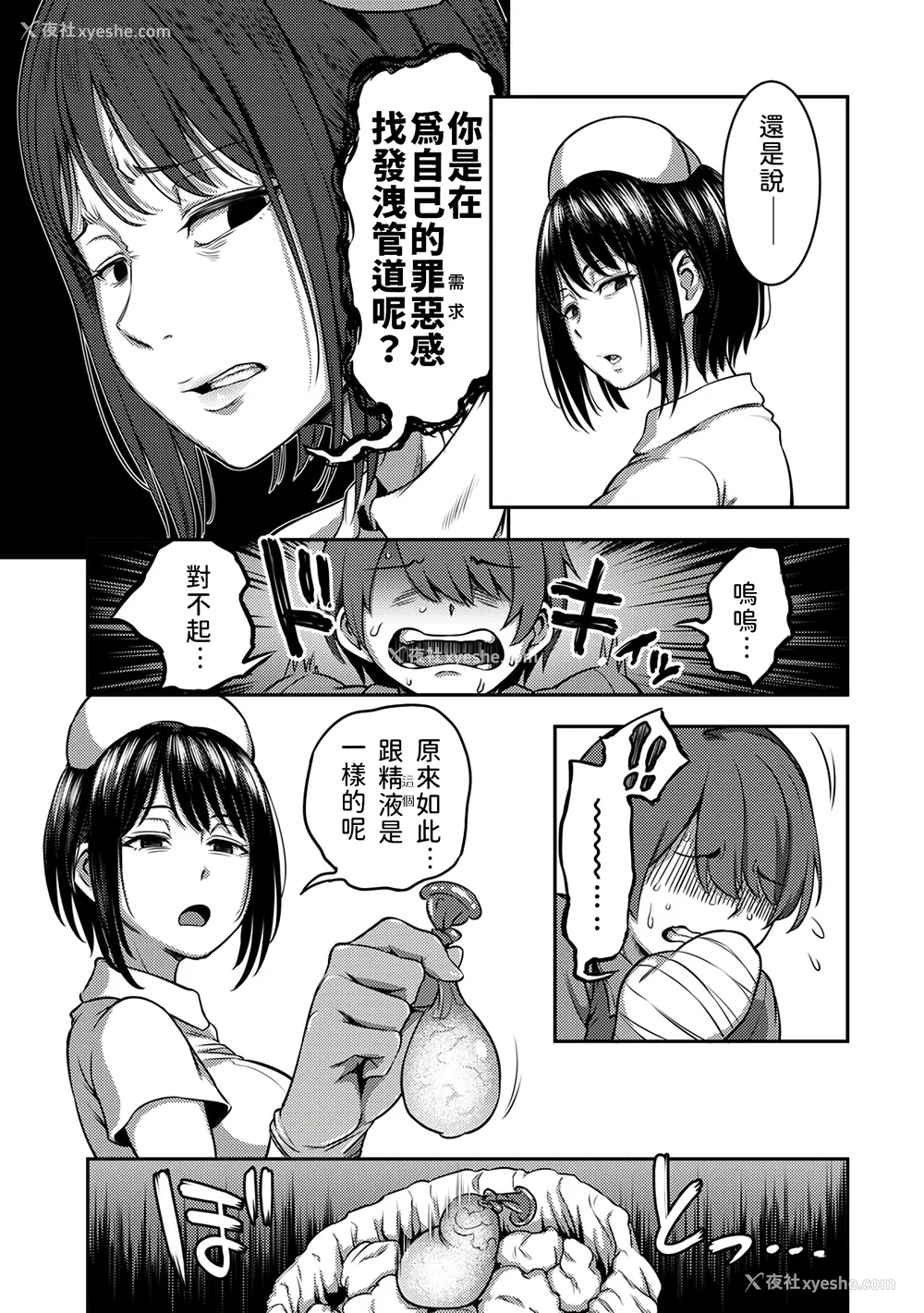 26P - [亀山しるこ (搾精研究所)]搾精病栋～性格最悪のナースしかいない病院で射精管理生活～ 第一至九章(前篇) [中国翻訳][疏码][残缺][禁漫汉化组]