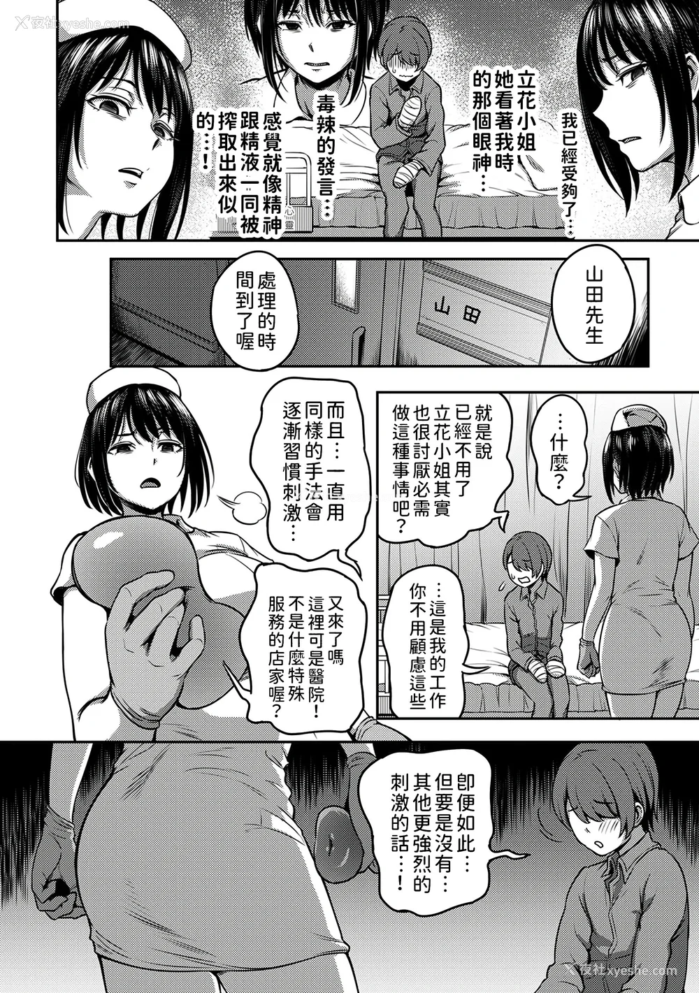 27P - [亀山しるこ (搾精研究所)]搾精病栋～性格最悪のナースしかいない病院で射精管理生活～ 第一至九章(前篇) [中国翻訳][疏码][残缺][禁漫汉化组]