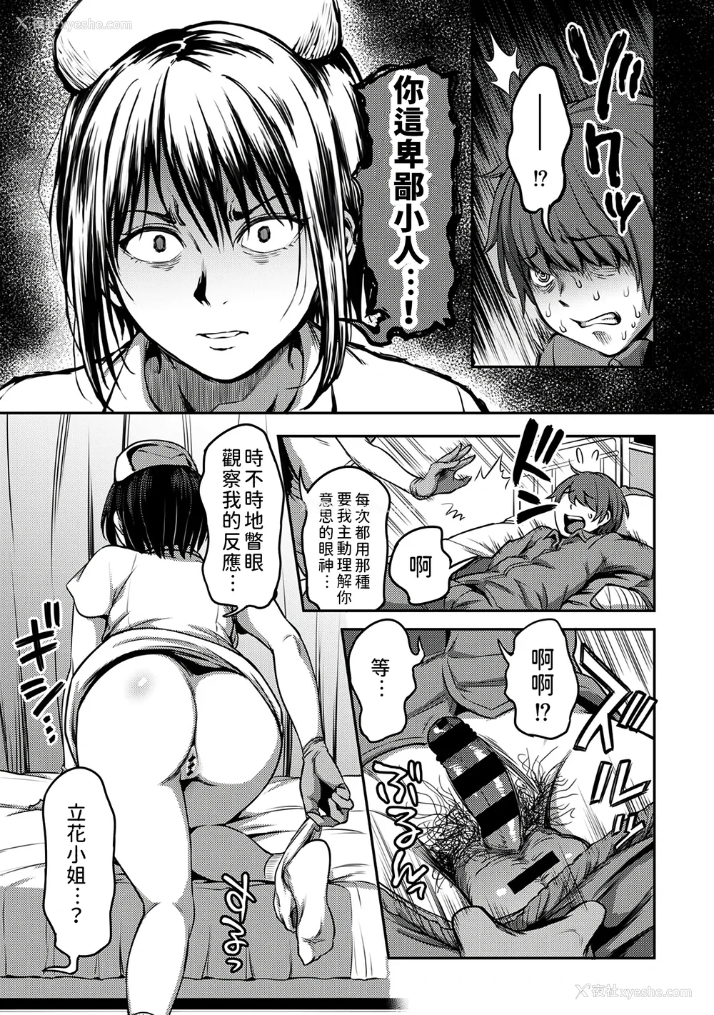 28P - [亀山しるこ (搾精研究所)]搾精病栋～性格最悪のナースしかいない病院で射精管理生活～ 第一至九章(前篇) [中国翻訳][疏码][残缺][禁漫汉化组]