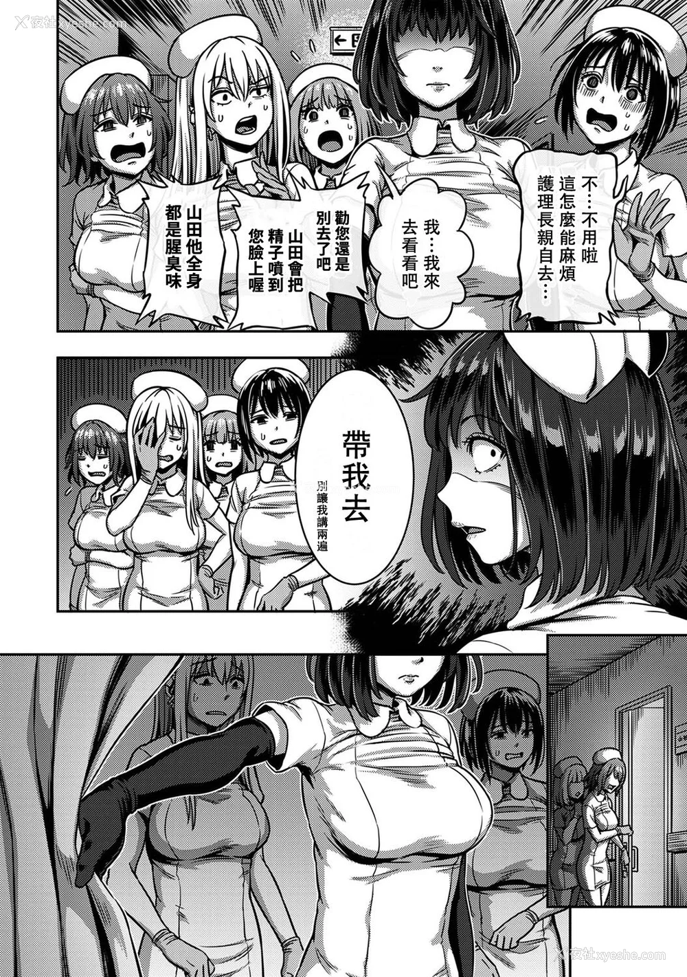 337P - [亀山しるこ (搾精研究所)]搾精病栋～性格最悪のナースしかいない病院で射精管理生活～ 第一至九章(前篇) [中国翻訳][疏码][残缺][禁漫汉化组]