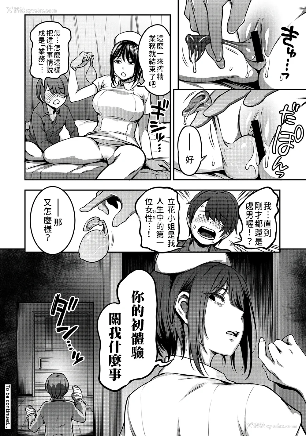 33P - [亀山しるこ (搾精研究所)]搾精病栋～性格最悪のナースしかいない病院で射精管理生活～ 第一至九章(前篇) [中国翻訳][疏码][残缺][禁漫汉化组]