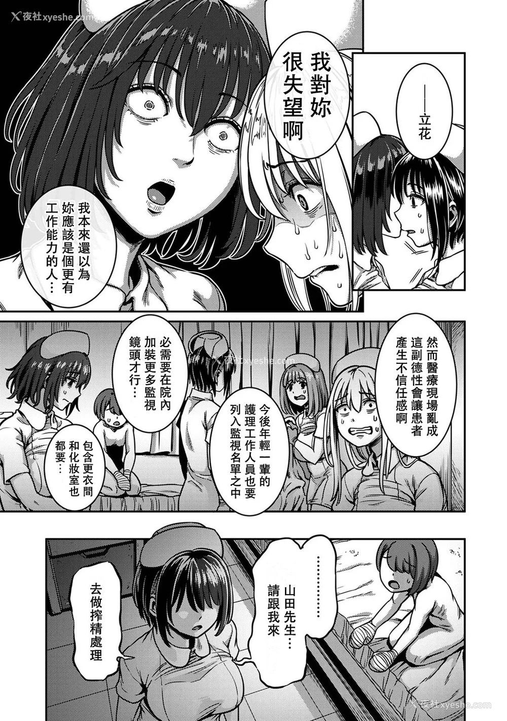340P - [亀山しるこ (搾精研究所)]搾精病栋～性格最悪のナースしかいない病院で射精管理生活～ 第一至九章(前篇) [中国翻訳][疏码][残缺][禁漫汉化组]