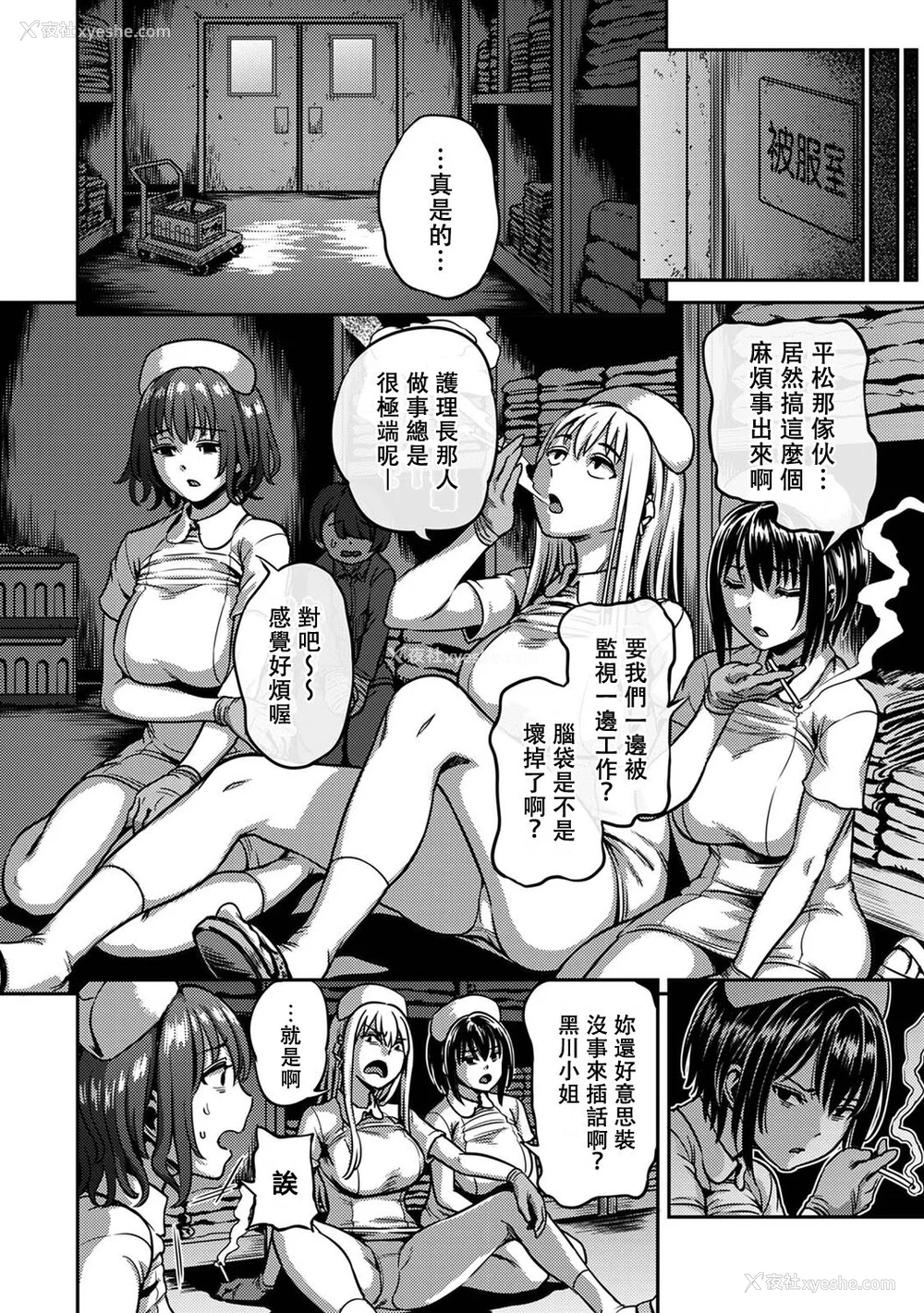 341P - [亀山しるこ (搾精研究所)]搾精病栋～性格最悪のナースしかいない病院で射精管理生活～ 第一至九章(前篇) [中国翻訳][疏码][残缺][禁漫汉化组]