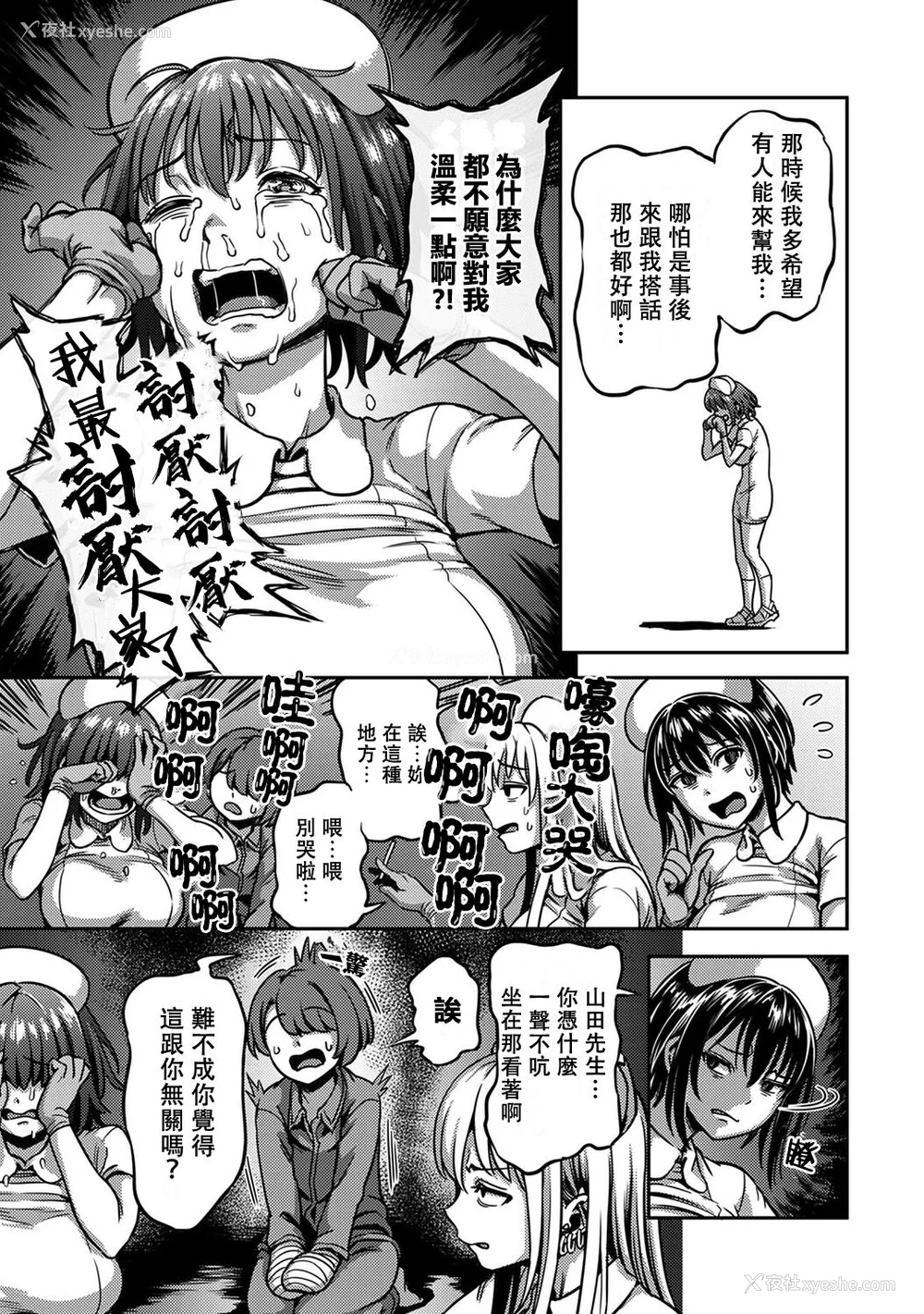 344P - [亀山しるこ (搾精研究所)]搾精病栋～性格最悪のナースしかいない病院で射精管理生活～ 第一至九章(前篇) [中国翻訳][疏码][残缺][禁漫汉化组]