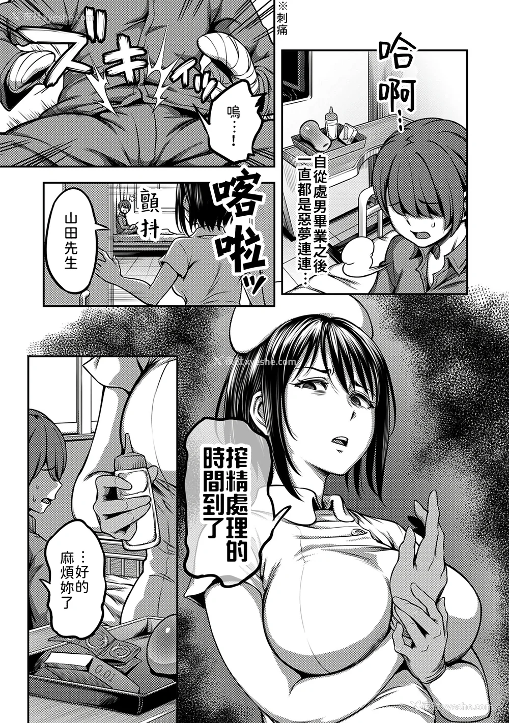 36P - [亀山しるこ (搾精研究所)]搾精病栋～性格最悪のナースしかいない病院で射精管理生活～ 第一至九章(前篇) [中国翻訳][疏码][残缺][禁漫汉化组]