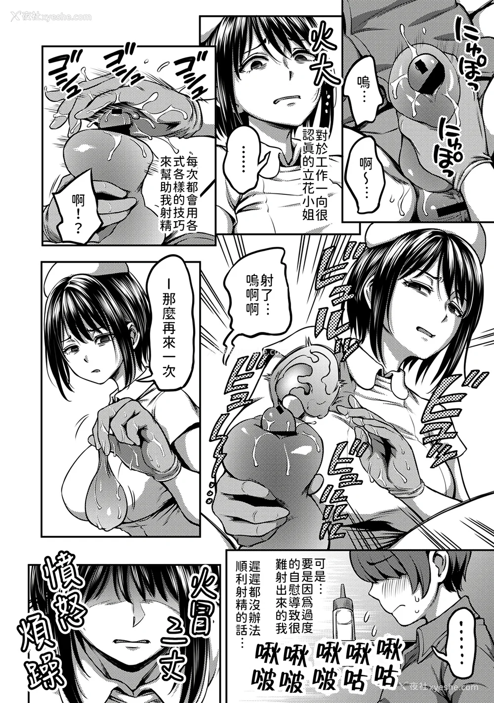 37P - [亀山しるこ (搾精研究所)]搾精病栋～性格最悪のナースしかいない病院で射精管理生活～ 第一至九章(前篇) [中国翻訳][疏码][残缺][禁漫汉化组]