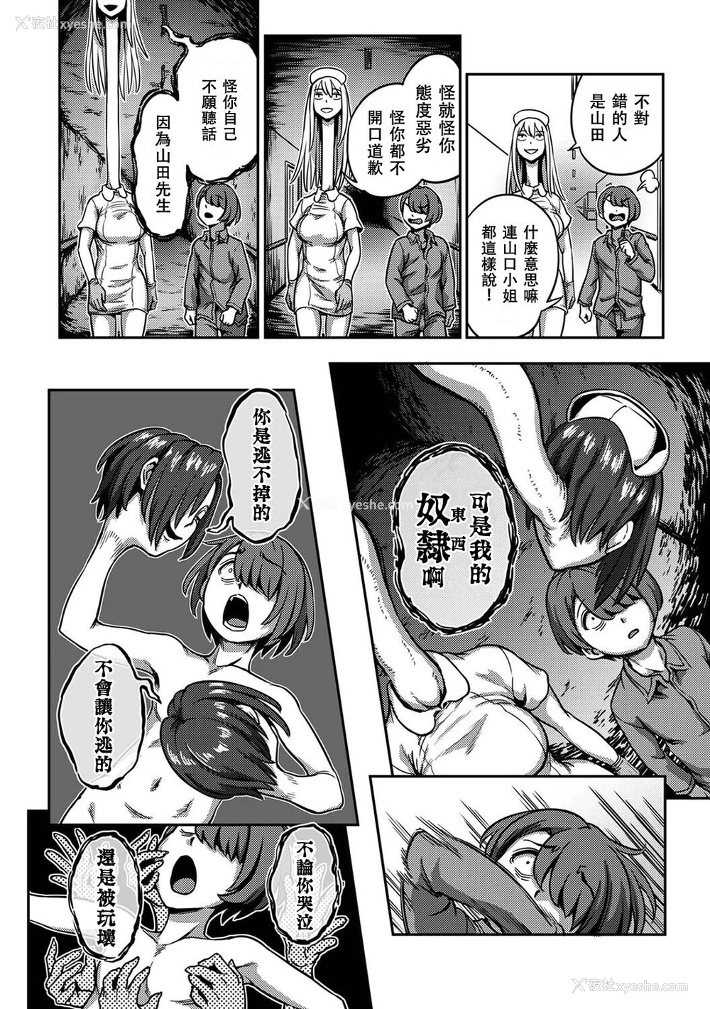 393P - [亀山しるこ (搾精研究所)]搾精病栋～性格最悪のナースしかいない病院で射精管理生活～ 第一至九章(前篇) [中国翻訳][疏码][残缺][禁漫汉化组]