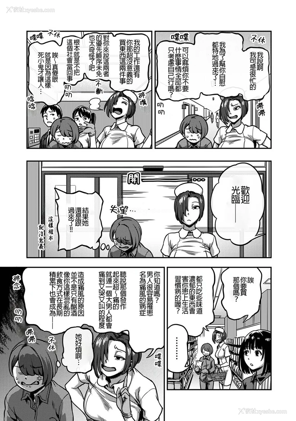 406P - [亀山しるこ (搾精研究所)]搾精病栋～性格最悪のナースしかいない病院で射精管理生活～ 第一至九章(前篇) [中国翻訳][疏码][残缺][禁漫汉化组]
