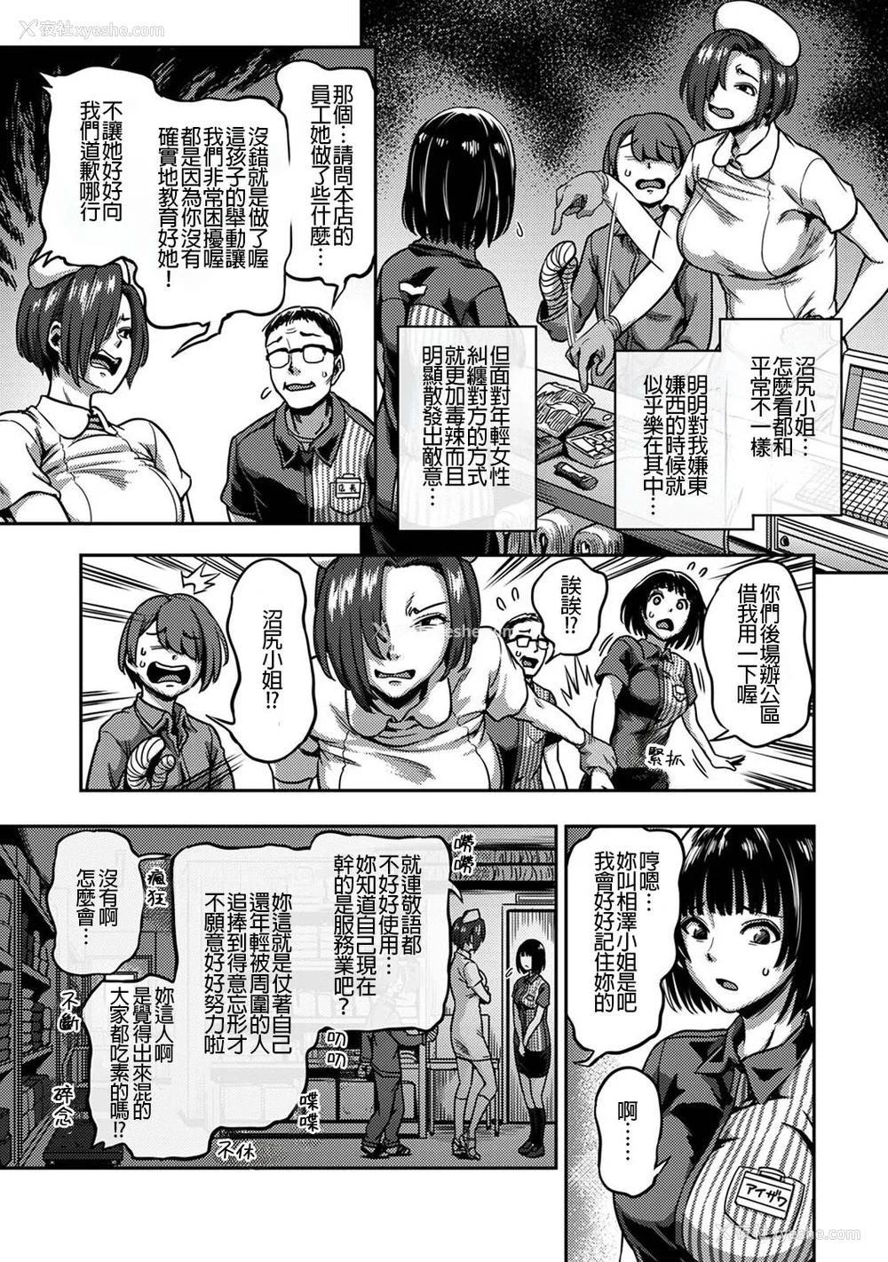 408P - [亀山しるこ (搾精研究所)]搾精病栋～性格最悪のナースしかいない病院で射精管理生活～ 第一至九章(前篇) [中国翻訳][疏码][残缺][禁漫汉化组]