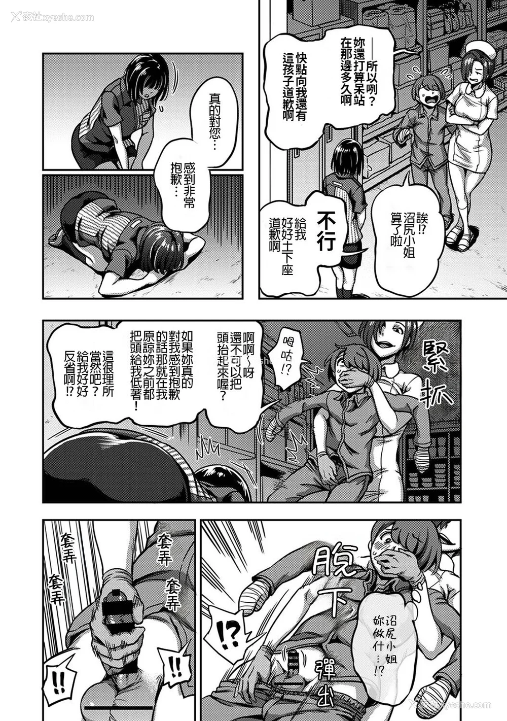 409P - [亀山しるこ (搾精研究所)]搾精病栋～性格最悪のナースしかいない病院で射精管理生活～ 第一至九章(前篇) [中国翻訳][疏码][残缺][禁漫汉化组]