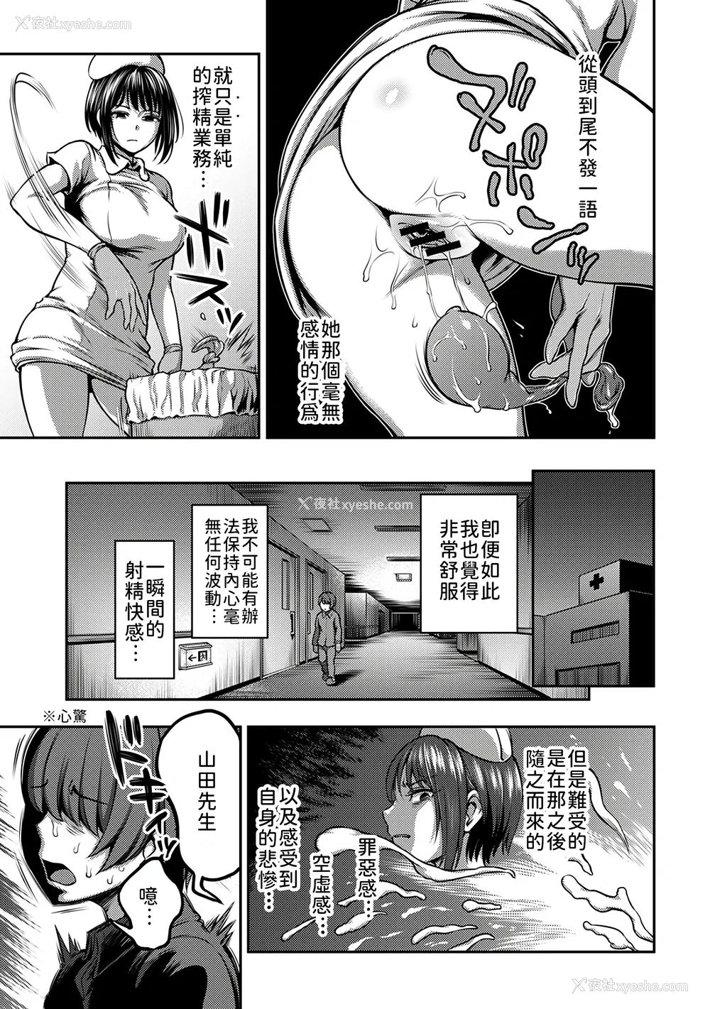 40P - [亀山しるこ (搾精研究所)]搾精病栋～性格最悪のナースしかいない病院で射精管理生活～ 第一至九章(前篇) [中国翻訳][疏码][残缺][禁漫汉化组]