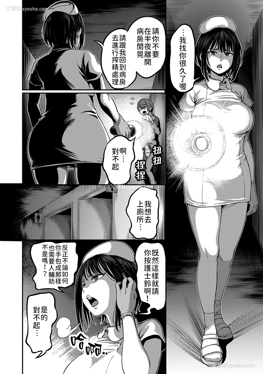41P - [亀山しるこ (搾精研究所)]搾精病栋～性格最悪のナースしかいない病院で射精管理生活～ 第一至九章(前篇) [中国翻訳][疏码][残缺][禁漫汉化组]