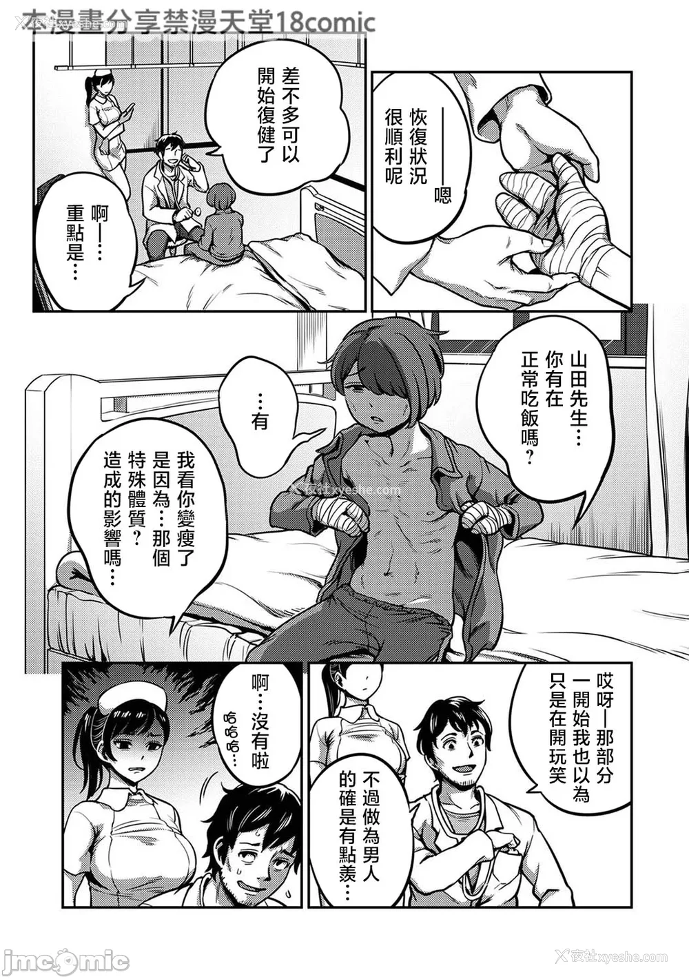 437P - [亀山しるこ (搾精研究所)]搾精病栋～性格最悪のナースしかいない病院で射精管理生活～ 第一至九章(前篇) [中国翻訳][疏码][残缺][禁漫汉化组]