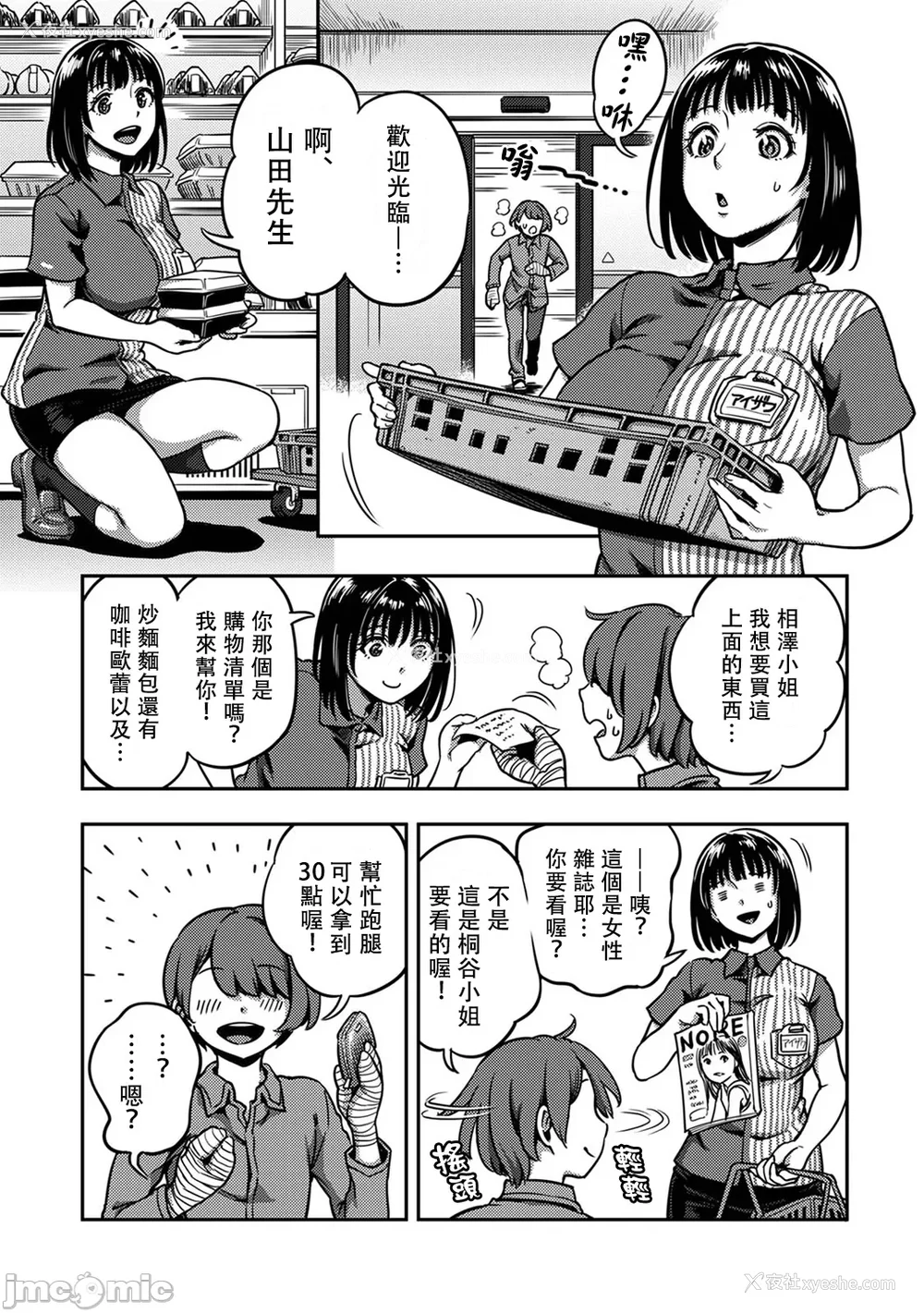 438P - [亀山しるこ (搾精研究所)]搾精病栋～性格最悪のナースしかいない病院で射精管理生活～ 第一至九章(前篇) [中国翻訳][疏码][残缺][禁漫汉化组]