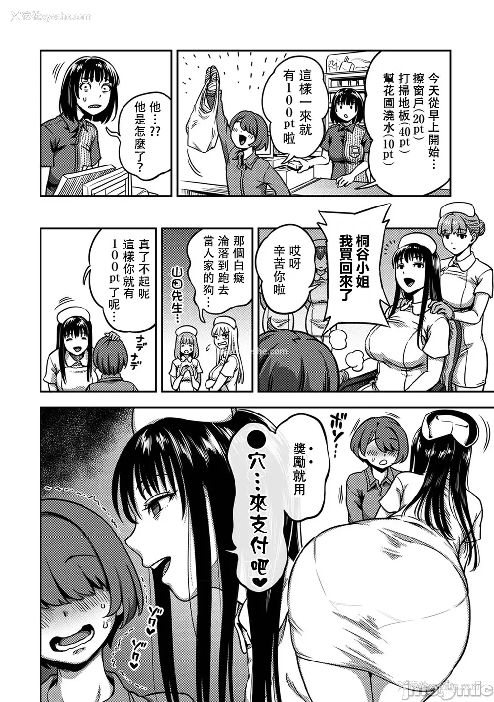 439P - [亀山しるこ (搾精研究所)]搾精病栋～性格最悪のナースしかいない病院で射精管理生活～ 第一至九章(前篇) [中国翻訳][疏码][残缺][禁漫汉化组]