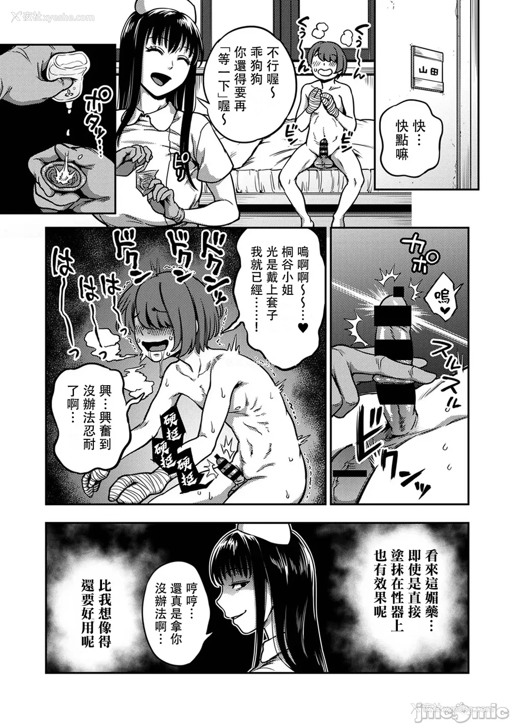 440P - [亀山しるこ (搾精研究所)]搾精病栋～性格最悪のナースしかいない病院で射精管理生活～ 第一至九章(前篇) [中国翻訳][疏码][残缺][禁漫汉化组]