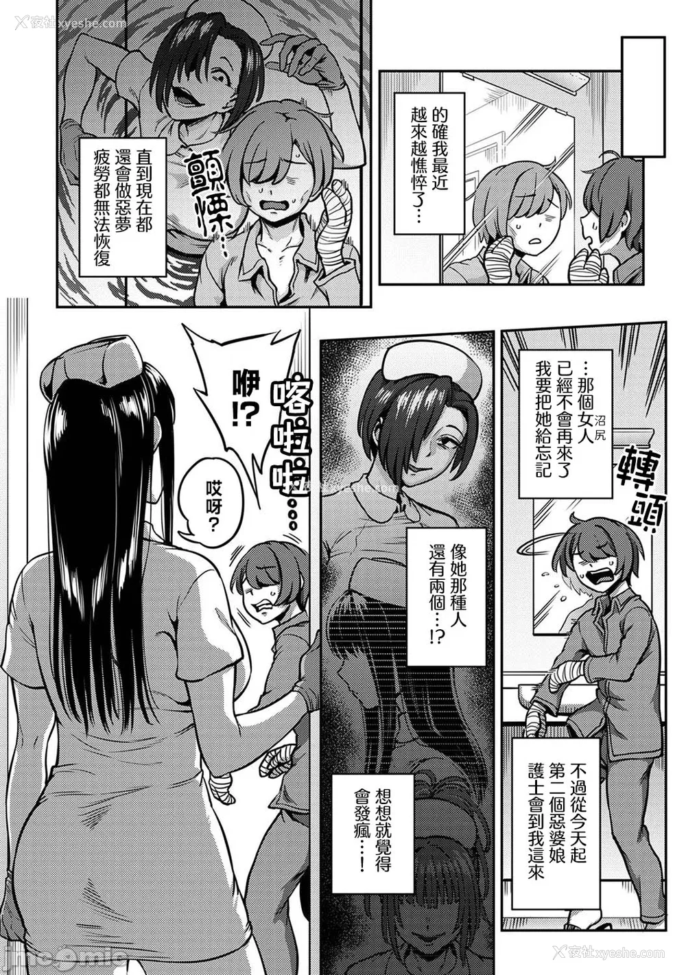 441P - [亀山しるこ (搾精研究所)]搾精病栋～性格最悪のナースしかいない病院で射精管理生活～ 第一至九章(前篇) [中国翻訳][疏码][残缺][禁漫汉化组]