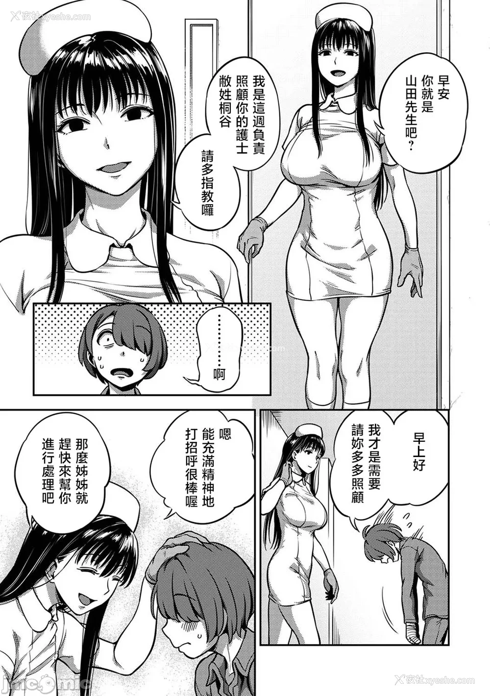446P - [亀山しるこ (搾精研究所)]搾精病栋～性格最悪のナースしかいない病院で射精管理生活～ 第一至九章(前篇) [中国翻訳][疏码][残缺][禁漫汉化组]