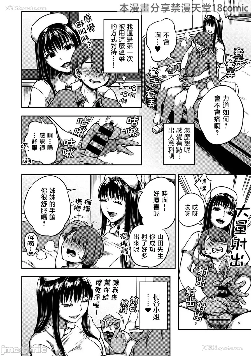 447P - [亀山しるこ (搾精研究所)]搾精病栋～性格最悪のナースしかいない病院で射精管理生活～ 第一至九章(前篇) [中国翻訳][疏码][残缺][禁漫汉化组]