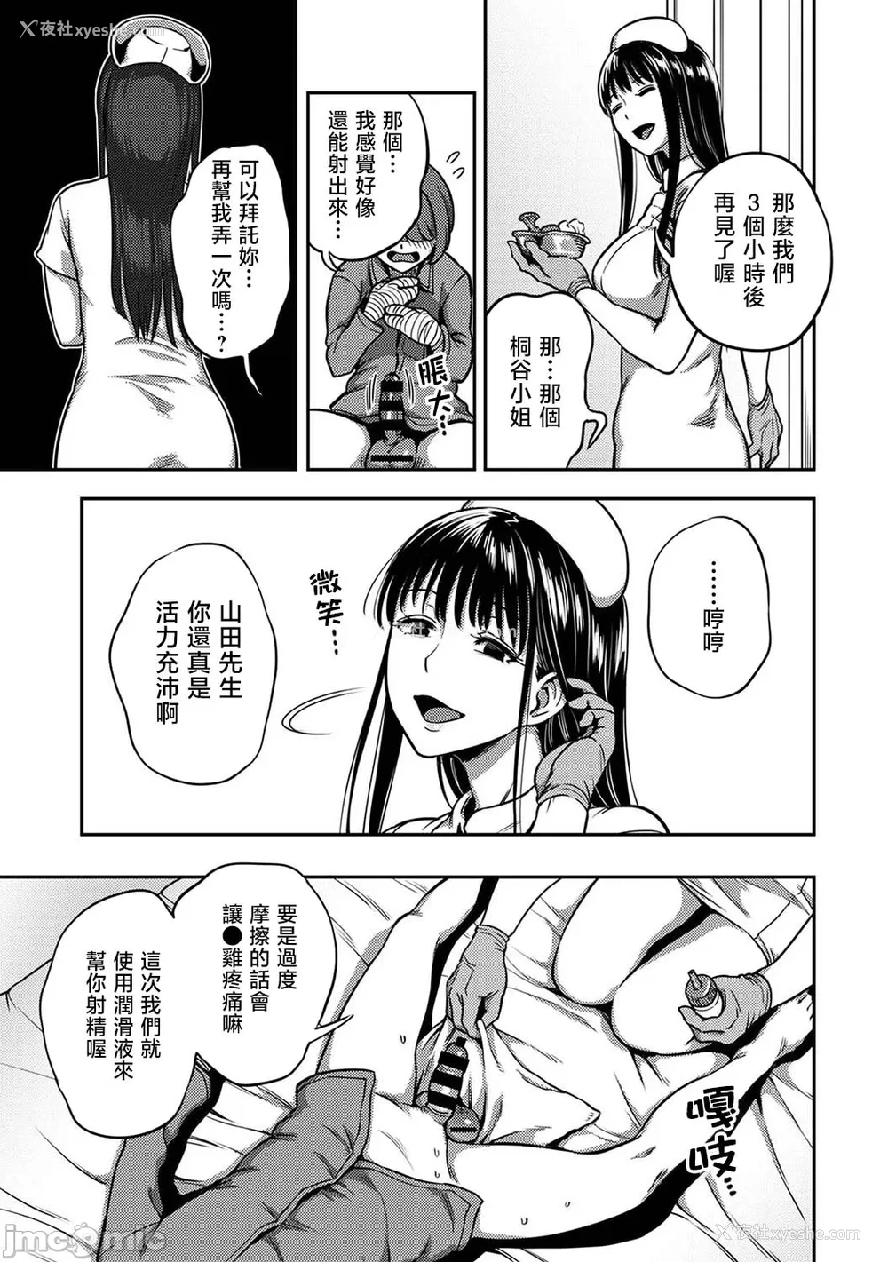 448P - [亀山しるこ (搾精研究所)]搾精病栋～性格最悪のナースしかいない病院で射精管理生活～ 第一至九章(前篇) [中国翻訳][疏码][残缺][禁漫汉化组]