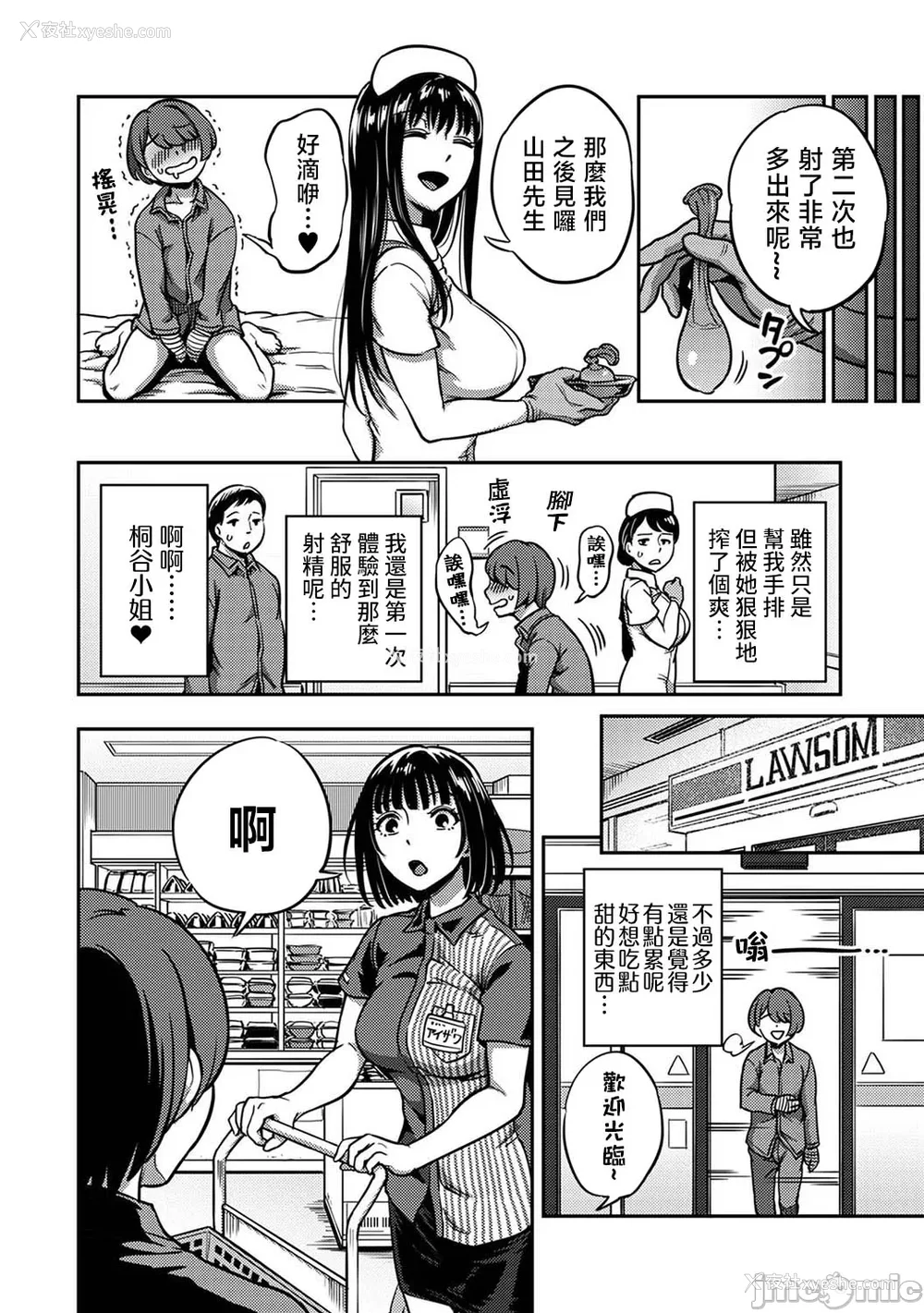 451P - [亀山しるこ (搾精研究所)]搾精病栋～性格最悪のナースしかいない病院で射精管理生活～ 第一至九章(前篇) [中国翻訳][疏码][残缺][禁漫汉化组]