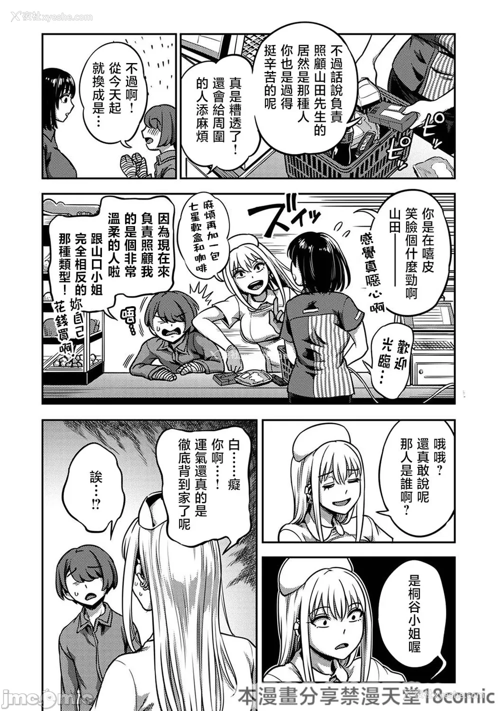 453P - [亀山しるこ (搾精研究所)]搾精病栋～性格最悪のナースしかいない病院で射精管理生活～ 第一至九章(前篇) [中国翻訳][疏码][残缺][禁漫汉化组]