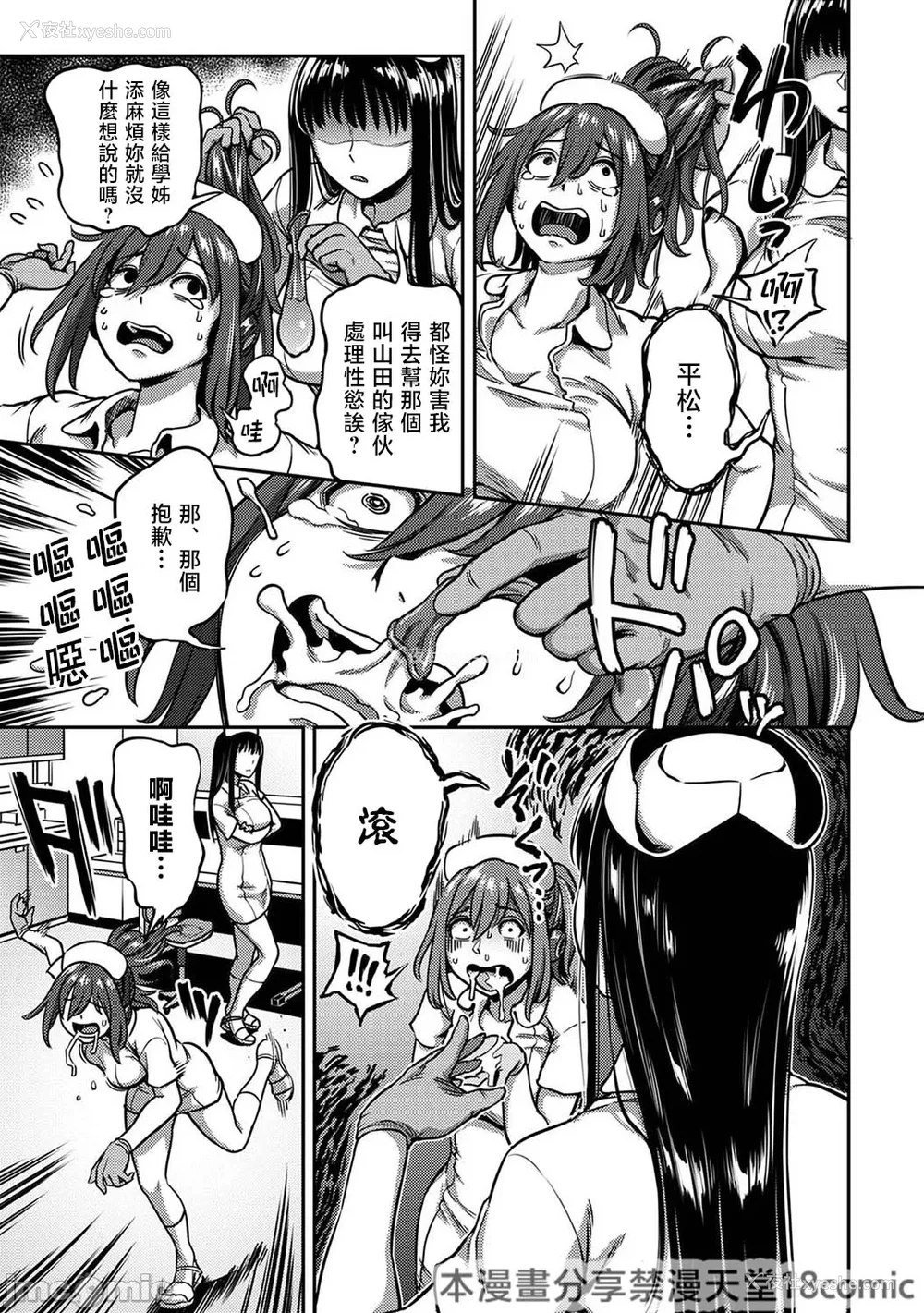 456P - [亀山しるこ (搾精研究所)]搾精病栋～性格最悪のナースしかいない病院で射精管理生活～ 第一至九章(前篇) [中国翻訳][疏码][残缺][禁漫汉化组]