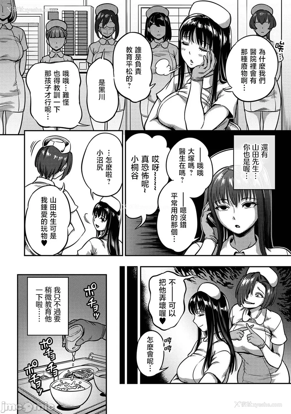 457P - [亀山しるこ (搾精研究所)]搾精病栋～性格最悪のナースしかいない病院で射精管理生活～ 第一至九章(前篇) [中国翻訳][疏码][残缺][禁漫汉化组]