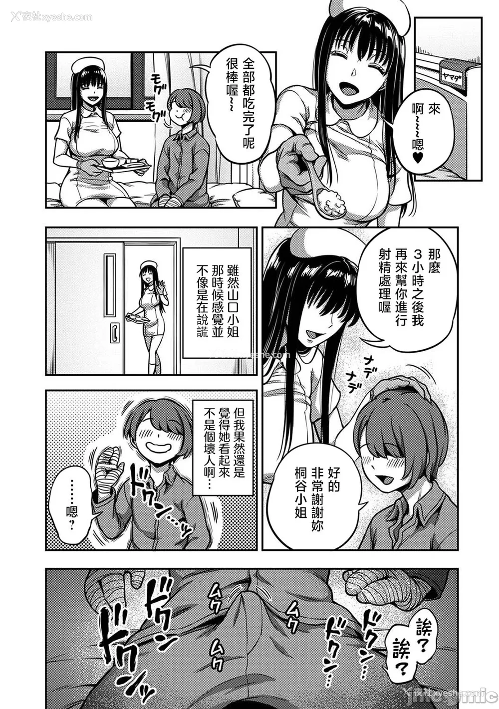 458P - [亀山しるこ (搾精研究所)]搾精病栋～性格最悪のナースしかいない病院で射精管理生活～ 第一至九章(前篇) [中国翻訳][疏码][残缺][禁漫汉化组]
