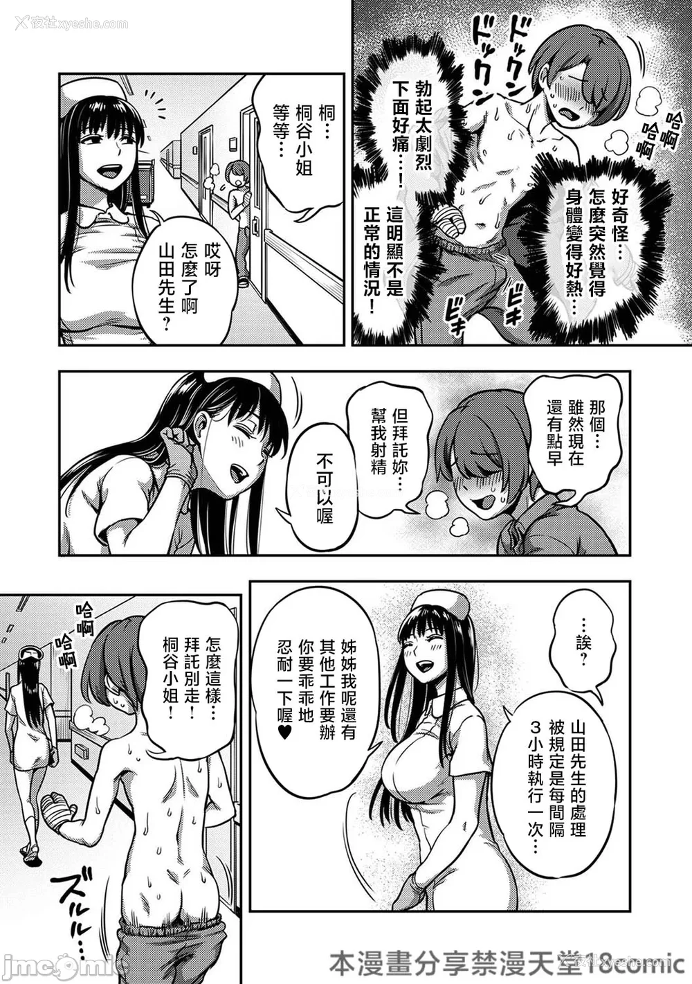 459P - [亀山しるこ (搾精研究所)]搾精病栋～性格最悪のナースしかいない病院で射精管理生活～ 第一至九章(前篇) [中国翻訳][疏码][残缺][禁漫汉化组]