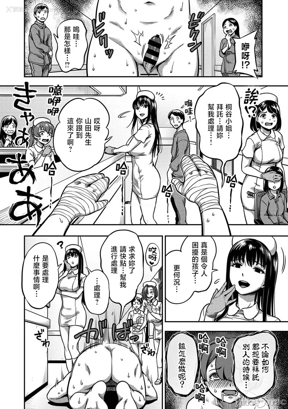 461P - [亀山しるこ (搾精研究所)]搾精病栋～性格最悪のナースしかいない病院で射精管理生活～ 第一至九章(前篇) [中国翻訳][疏码][残缺][禁漫汉化组]