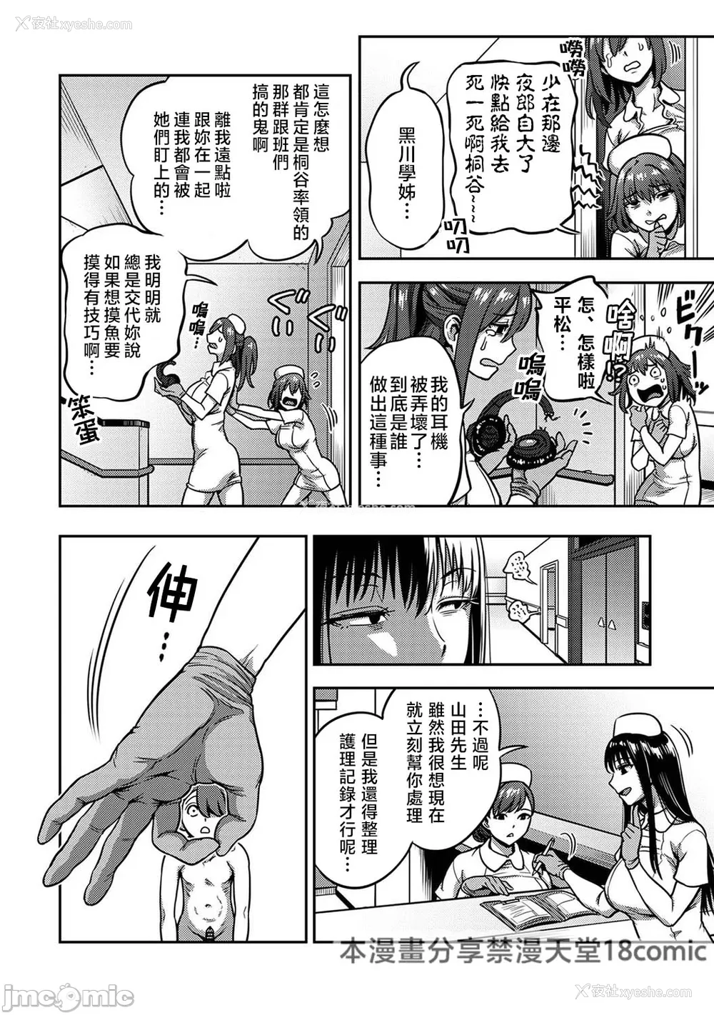 465P - [亀山しるこ (搾精研究所)]搾精病栋～性格最悪のナースしかいない病院で射精管理生活～ 第一至九章(前篇) [中国翻訳][疏码][残缺][禁漫汉化组]