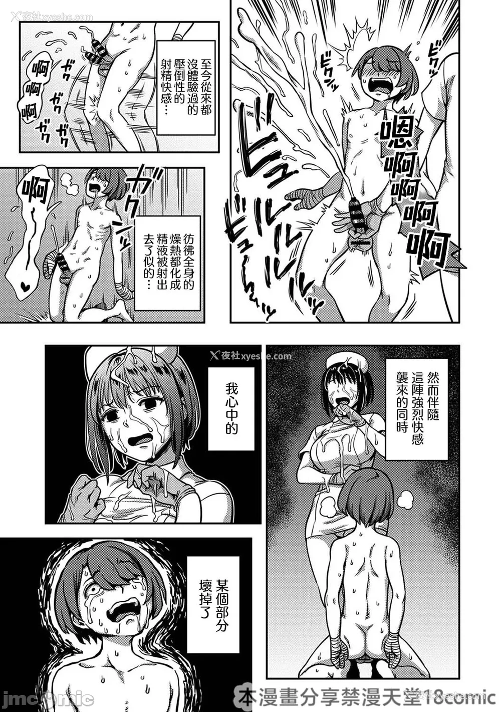 468P - [亀山しるこ (搾精研究所)]搾精病栋～性格最悪のナースしかいない病院で射精管理生活～ 第一至九章(前篇) [中国翻訳][疏码][残缺][禁漫汉化组]