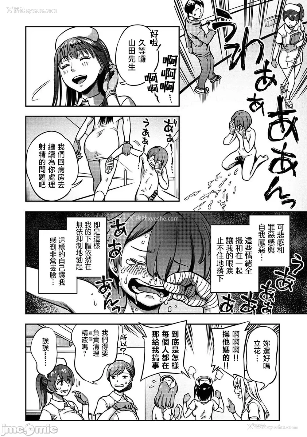 469P - [亀山しるこ (搾精研究所)]搾精病栋～性格最悪のナースしかいない病院で射精管理生活～ 第一至九章(前篇) [中国翻訳][疏码][残缺][禁漫汉化组]