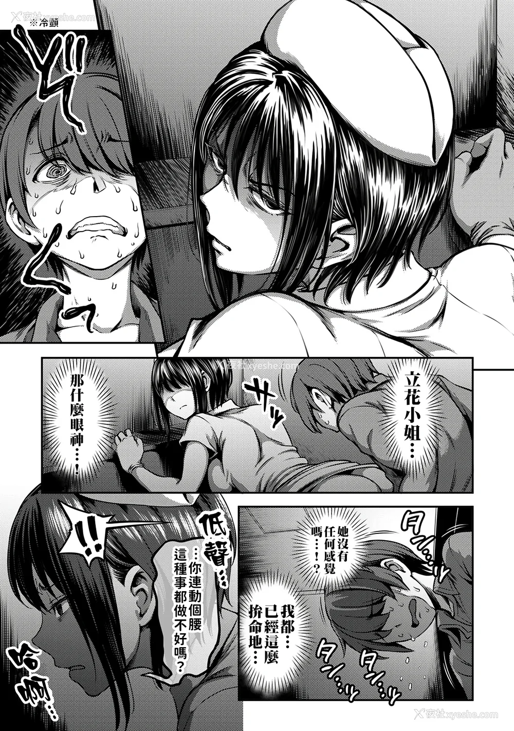 46P - [亀山しるこ (搾精研究所)]搾精病栋～性格最悪のナースしかいない病院で射精管理生活～ 第一至九章(前篇) [中国翻訳][疏码][残缺][禁漫汉化组]