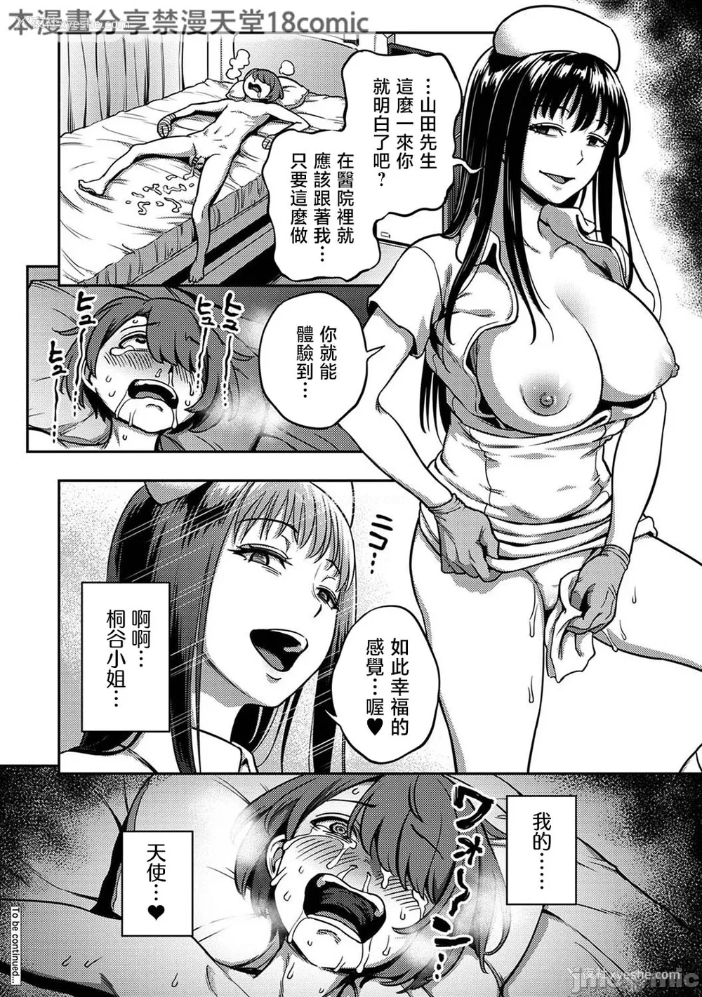 477P - [亀山しるこ (搾精研究所)]搾精病栋～性格最悪のナースしかいない病院で射精管理生活～ 第一至九章(前篇) [中国翻訳][疏码][残缺][禁漫汉化组]