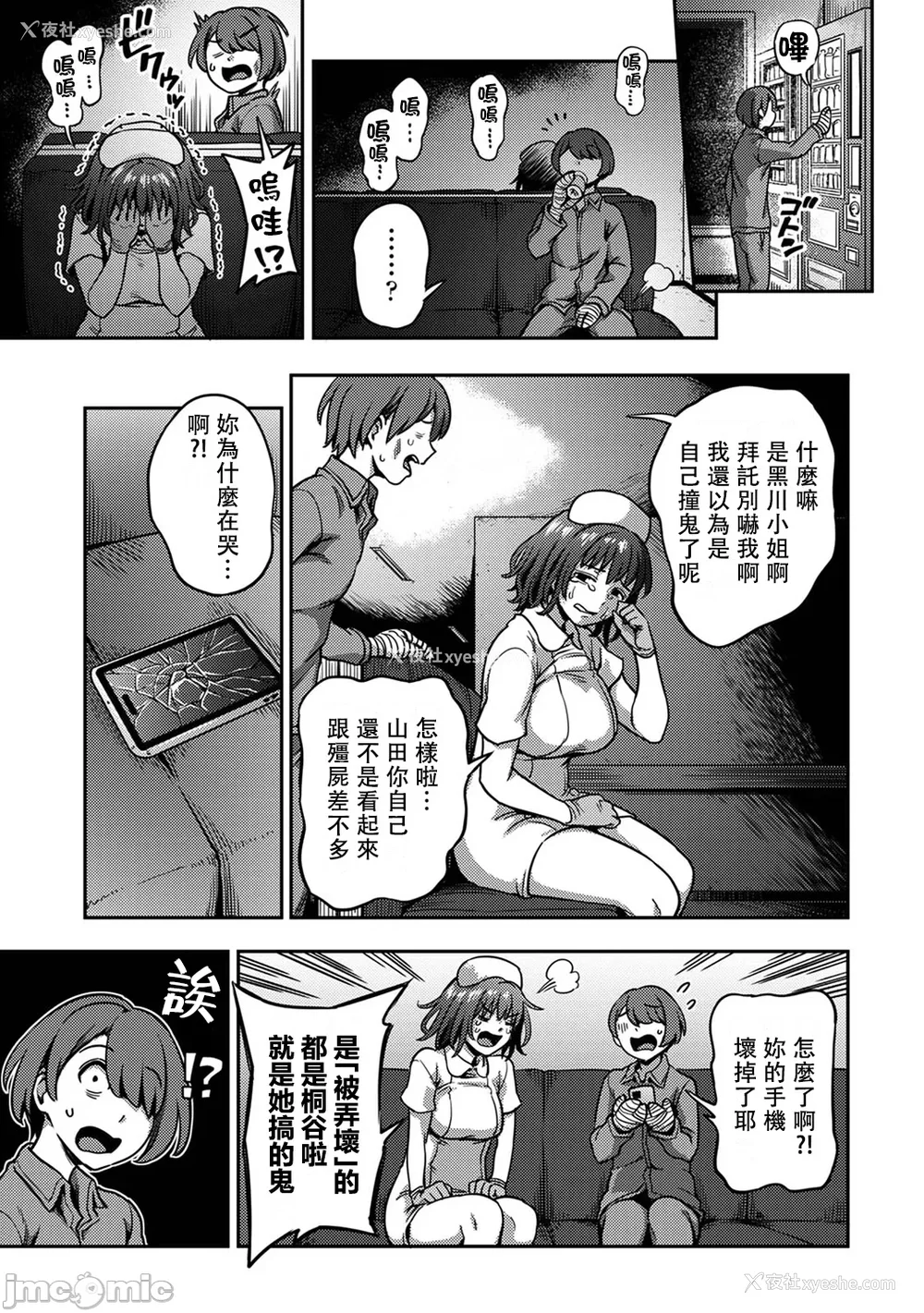 479P - [亀山しるこ (搾精研究所)]搾精病栋～性格最悪のナースしかいない病院で射精管理生活～ 第一至九章(前篇) [中国翻訳][疏码][残缺][禁漫汉化组]